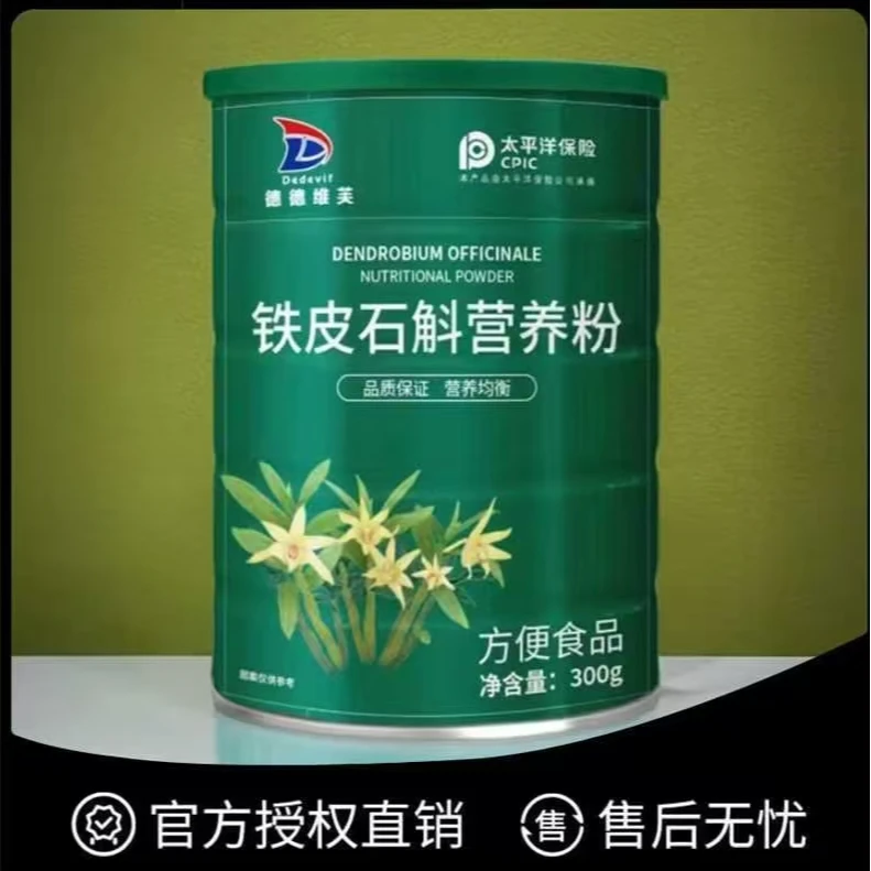 德德维芙铁皮石斛营养粉300g*3罐