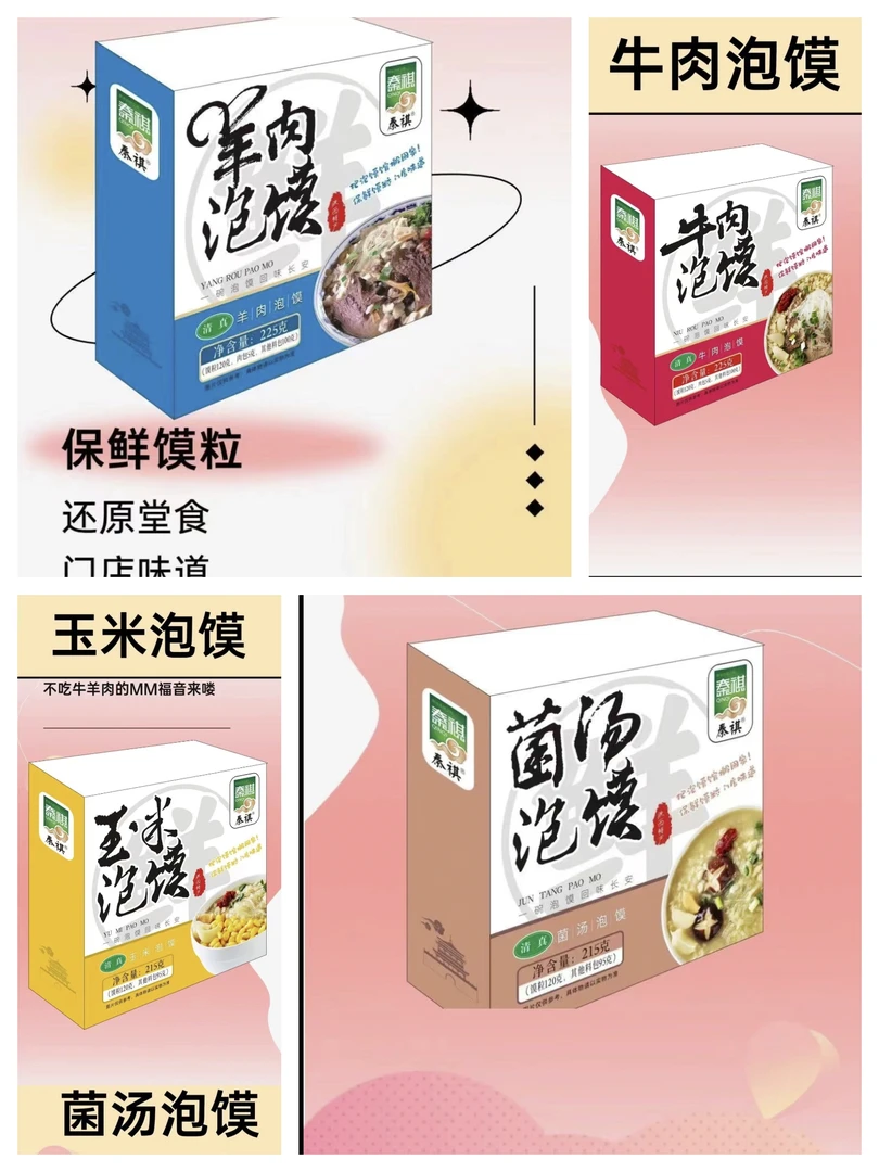 秦祺西安牛羊肉泡馍玉米泡馍菌汤泡馍陕西美食特产正宗清真风味