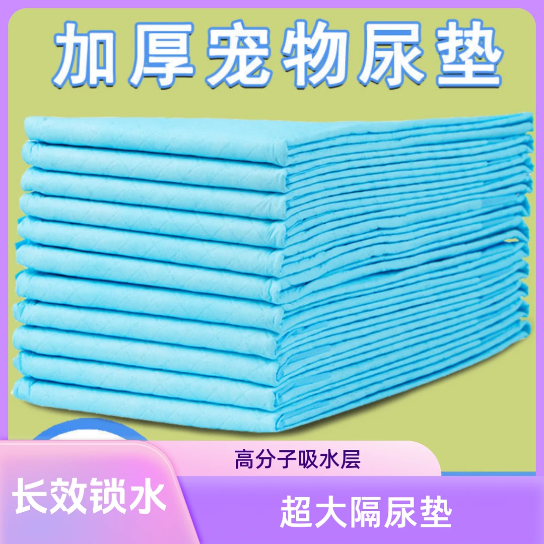 宠物尿垫狗狗尿不湿猫尿片泰迪尿片宠物用品超大隔尿垫加厚一次性