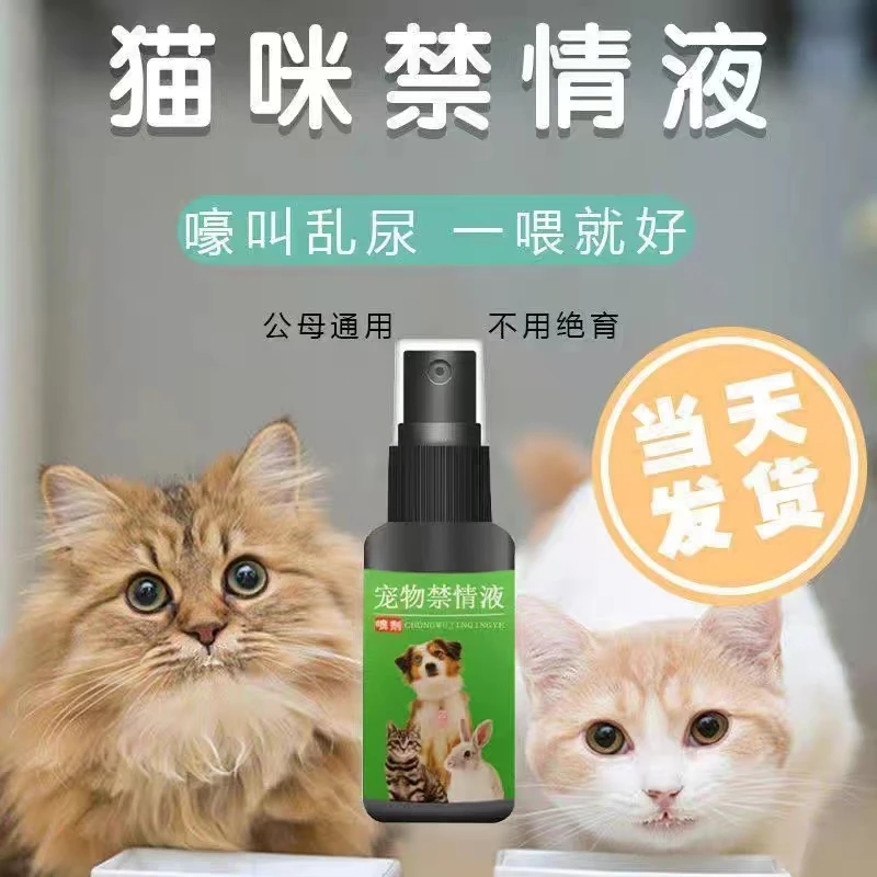 狗狗猫咪发情抑制喷雾抑制发情抑情宠物狗抑情宠物狗宠物宠物猫