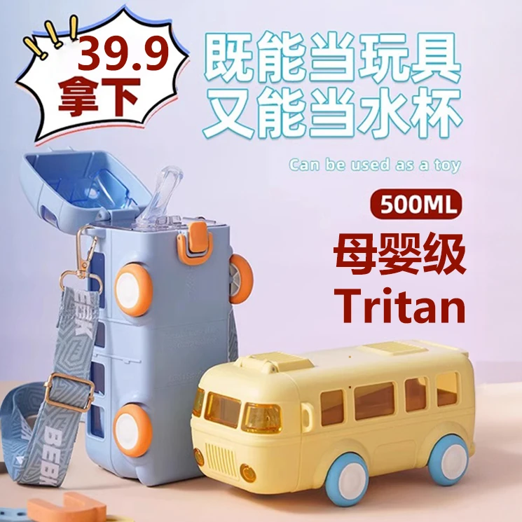儿童小汽车水杯带吸管宝宝巴士防摔可爱卡通幼儿园上学专用喝水壶