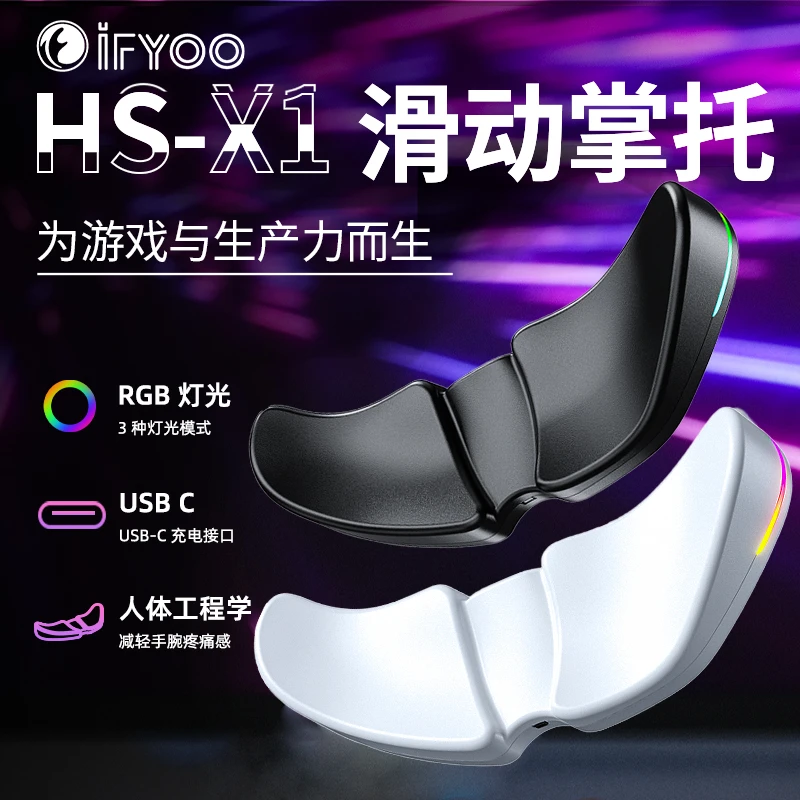 （电竞） IFYOO RGB灯光人体工学护腕掌托 手腕垫 护手 移动式腕托