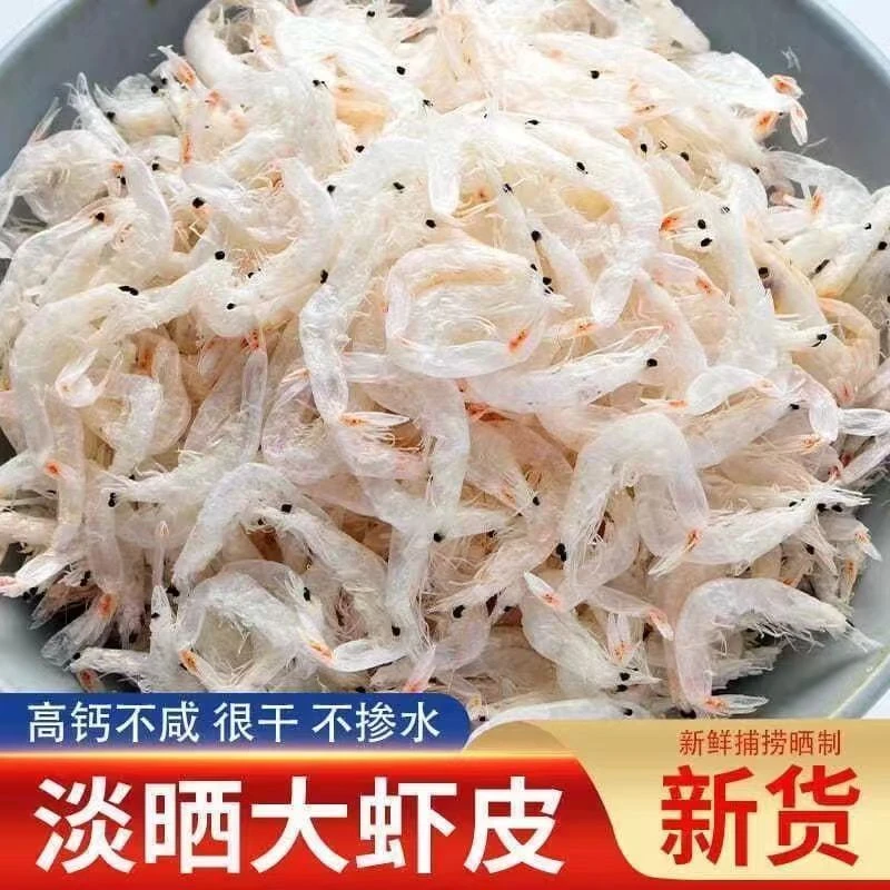 新鲜淡干虾皮精选优质虾米海米孕妇儿童宝宝营养补钙虾皮正宗虾仁