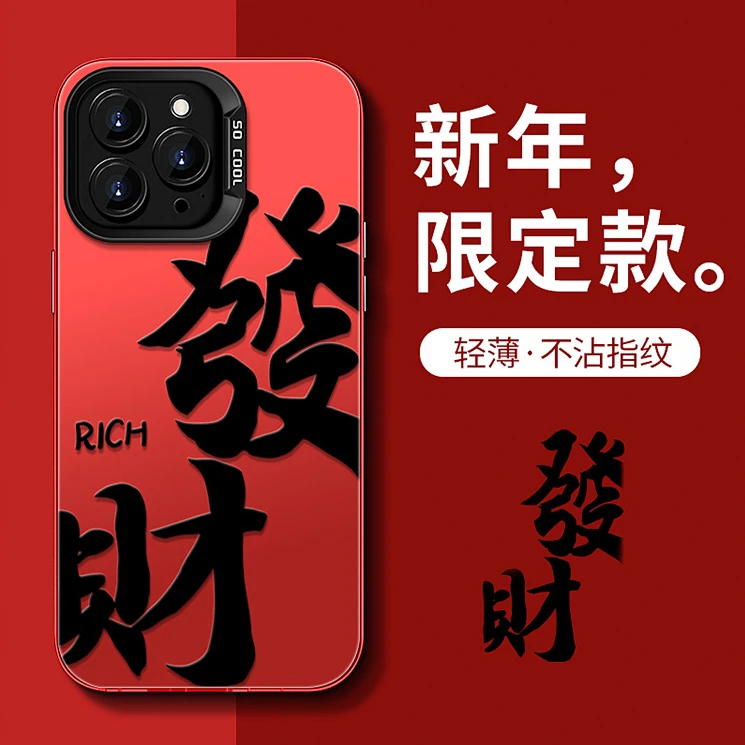 创意发财苹果15ProMax手机壳国潮个性iPhone14pro全包iphone13/12