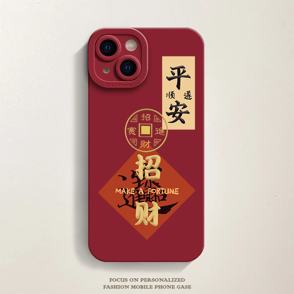 平安招财进宝iPhone14中国风手机壳13pro全包12/11简约暴富xr防摔