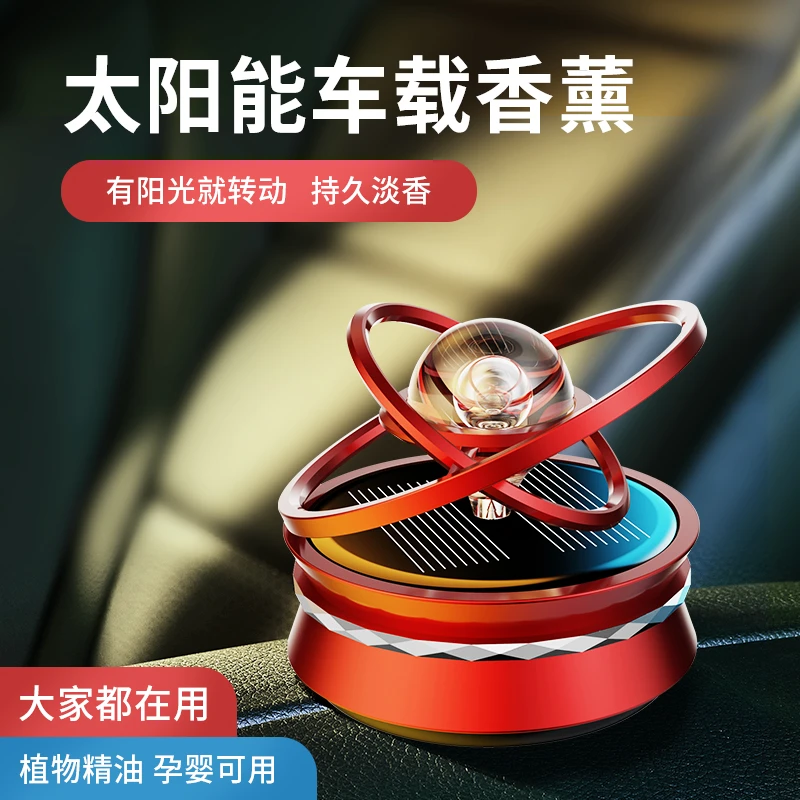 太阳能小宇宙车载香薰摆件轻奢创意旋转摆件悬浮摆件装饰精致优雅