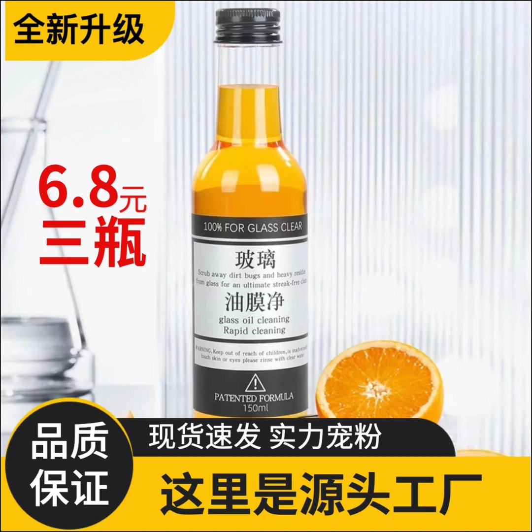 圣琰油膜清除剂玻璃油膜净防雨挡风玻璃防雨渍防污防炫光油膜