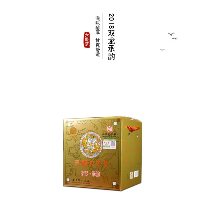 三鹤六堡茶【2016年陈化双龙·承韵】