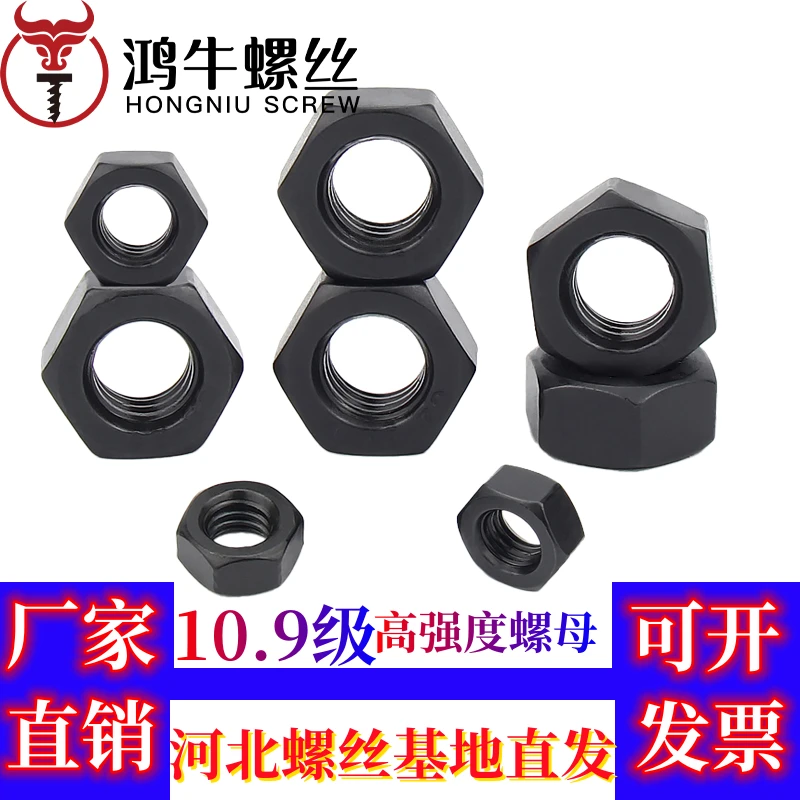 10.9级高强度螺帽螺丝帽M6M8M10M12M14M16M20M螺丝螺母套装