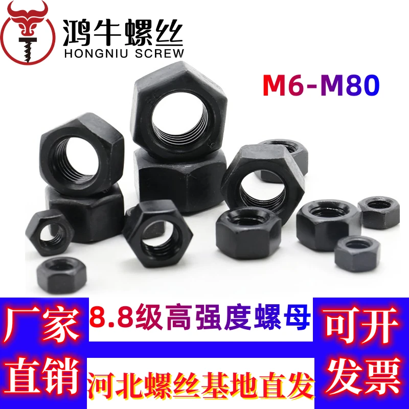 8.8级螺母螺丝母高强度螺帽M6M8M10M12M14M16M18M20M24M56M64M68