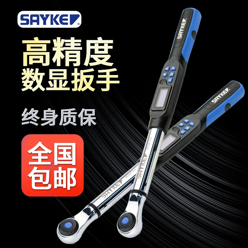 SAYKE/赛力克BE-B电子数显棘轮扭力扳手高精度±2%精密扭力矩测量