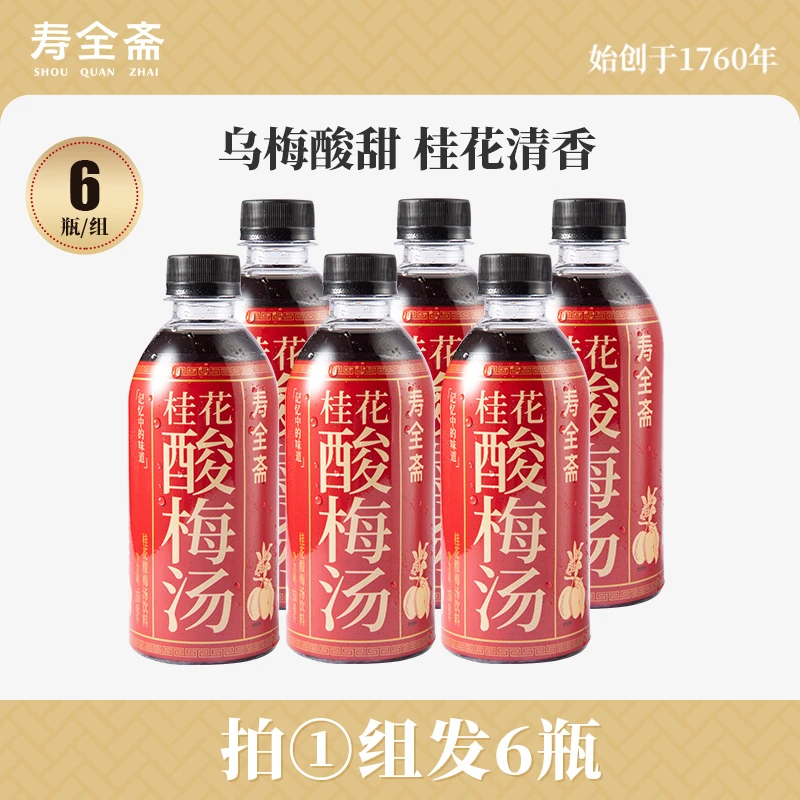 【金星专享】【寿全斋】桂花酸梅汤350ml*6瓶J