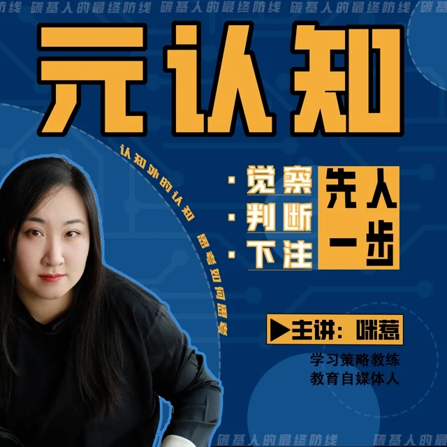 元认知 | 人类学习的关键优势