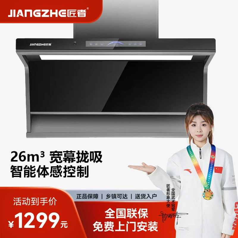 匠者A75家用厨房抽油烟机750mm小户型公寓出租房大吸力抽补贴