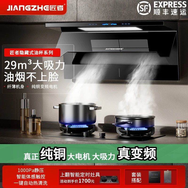 匠者M9隐藏油杯油烟机燃气灶烟灶套装大吸力顶侧双吸静音大吸烟机