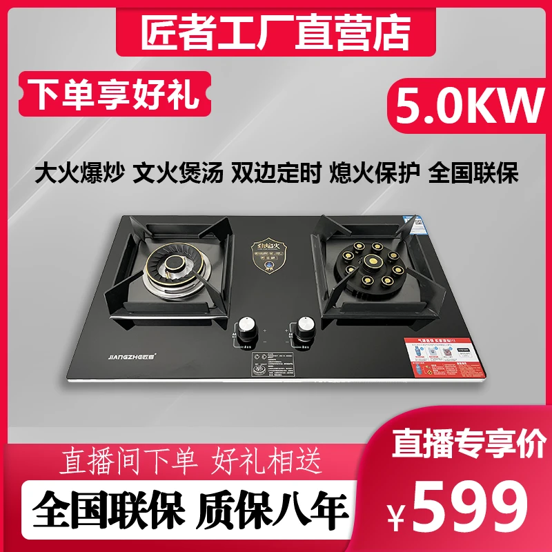匠者B31智能定时鸳鸯猛火燃气灶双灶熄火嵌入式两用防爆脉冲点火
