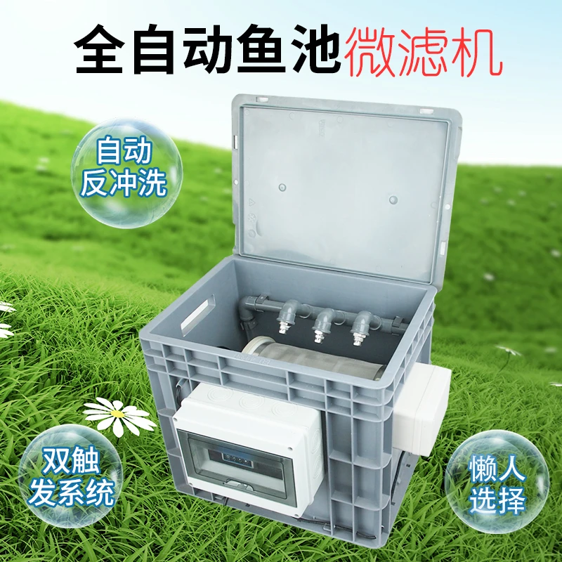鱼池转鼓微滤机锦鲤过滤系统净水自动反冲洗水产养殖超滤鱼便分离