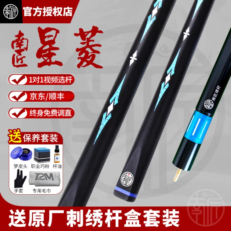南匠星菱最新24款 南匠球杆中式黑八 中式九球通体小头杆
