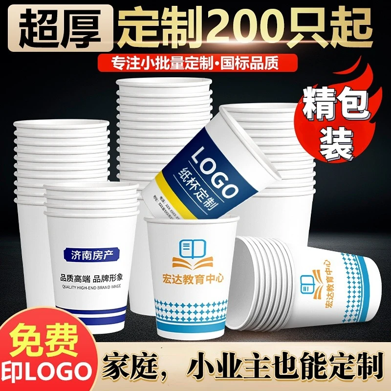 一次性纸杯定制印logo定做家庭商务商用广告茶水豆浆咖啡杯奶茶杯