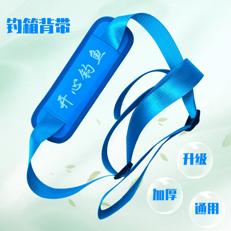 通用钓箱背带升级加厚多功能加宽垫肩舒适钓箱配件可伸缩钓箱带子