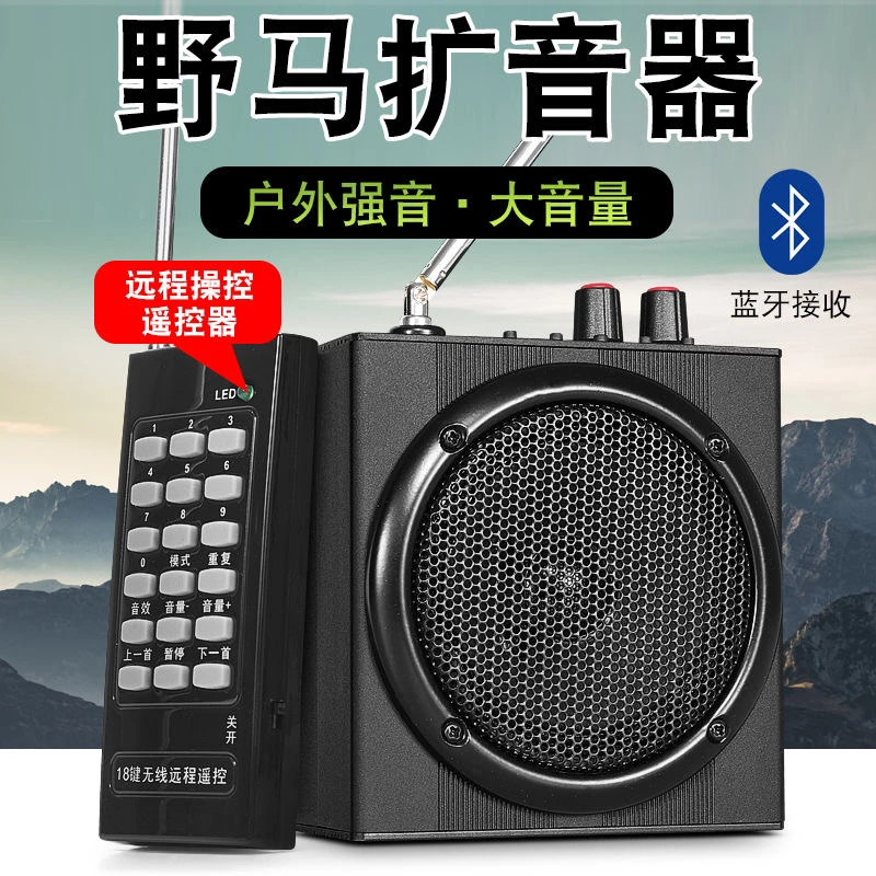 野马9A-PLUS扩音机器多功能升级版大容量电池蓝牙远程遥控器户外