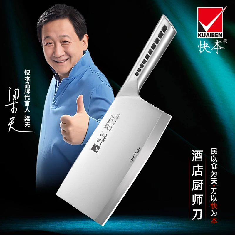 快本斩切两用菜刀厨师专用不锈钢超快锋利家用中式切菜厨房用具