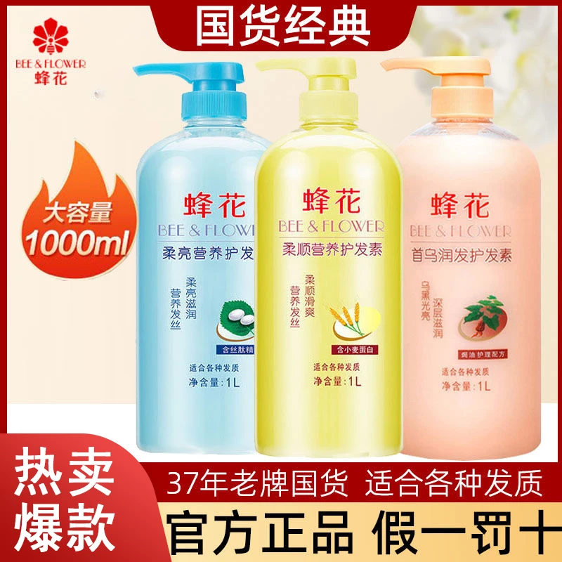 【超市同款】蜂花护发素柔顺营养润发护发改善干枯毛躁含首乌精华