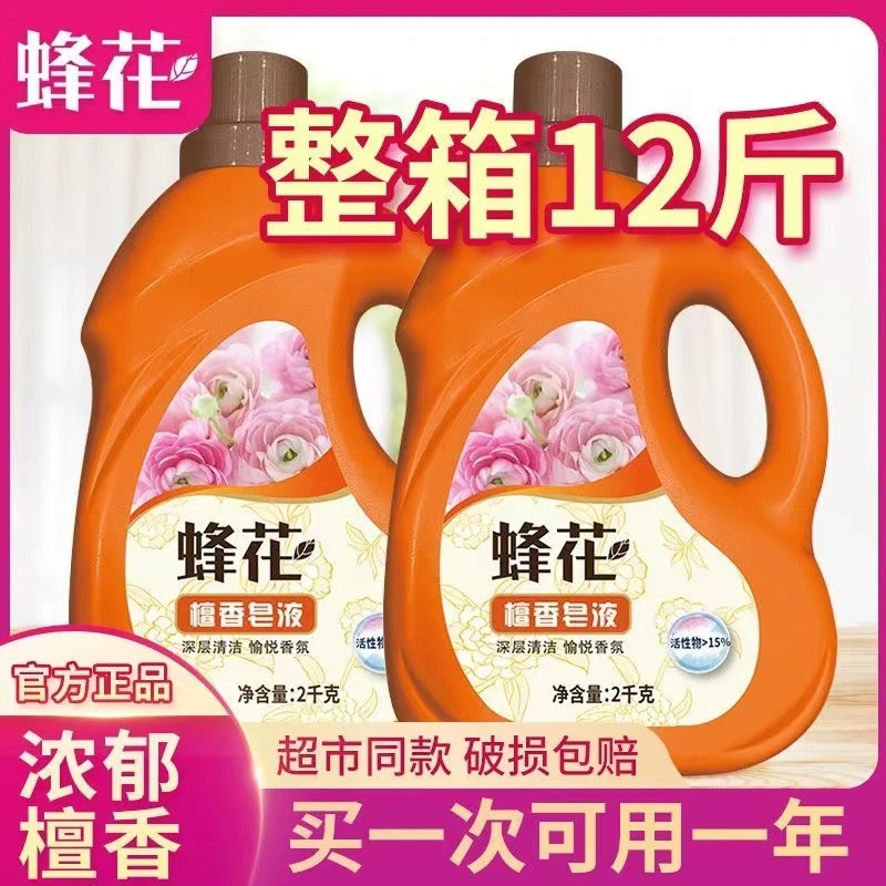 蜂花檀香皂液2kg 深层清洁 去污去黄 易漂易洗 持久留香 大瓶装