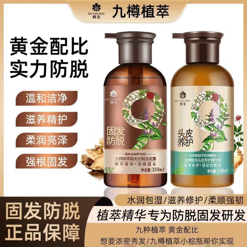 【固发防脱】蜂花九樽植萃防脱固发洗发露滋养头皮养护头发洗发水