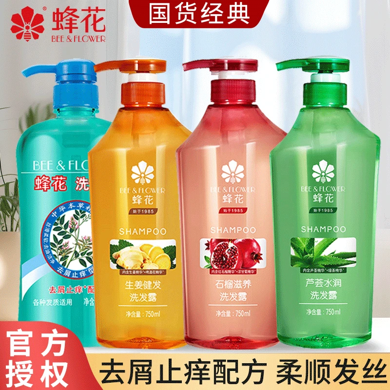 【国货】蜂花洗发露本草精华止痒去屑配方清爽去油丝滑柔顺洗发水