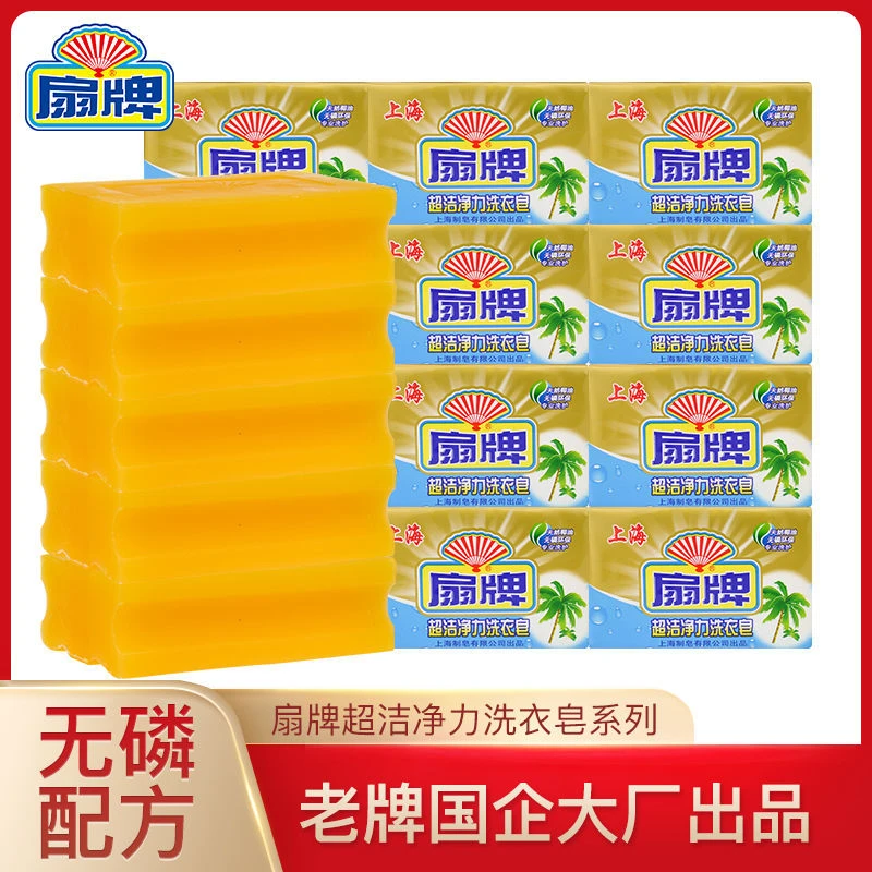 【爆款热卖】扇牌超洁净力洗衣肥皂138g*5块家庭装实惠香皂肥皂