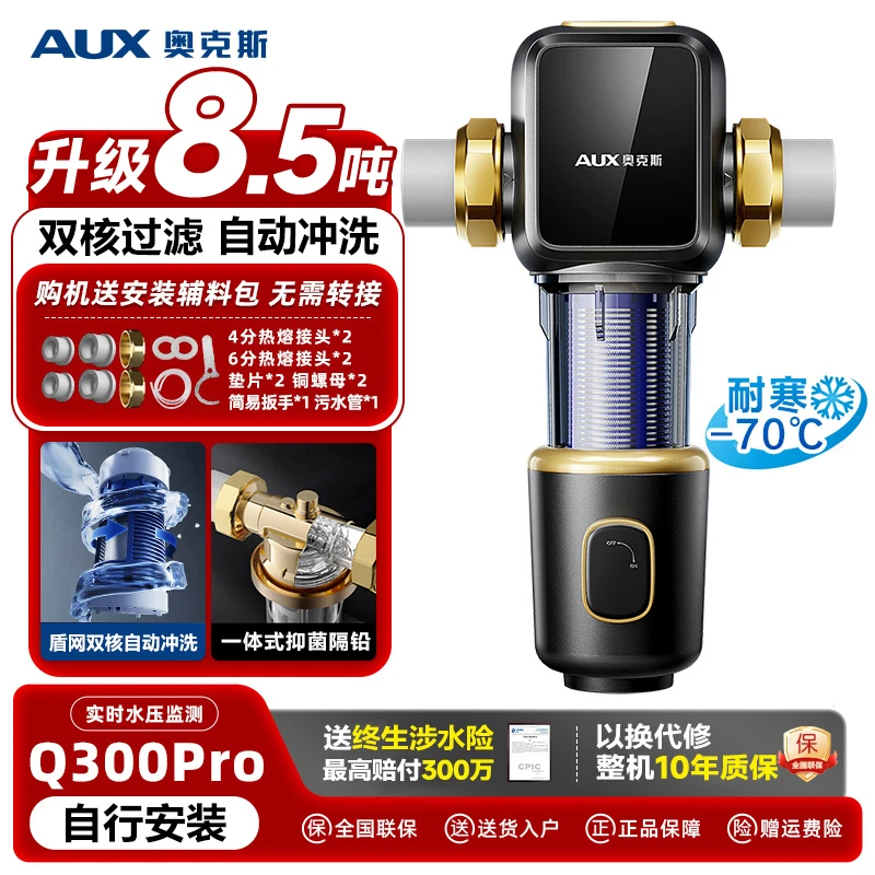 奥克斯高端前置过滤器家用净水器推荐反冲洗全屋净水设备装修水电