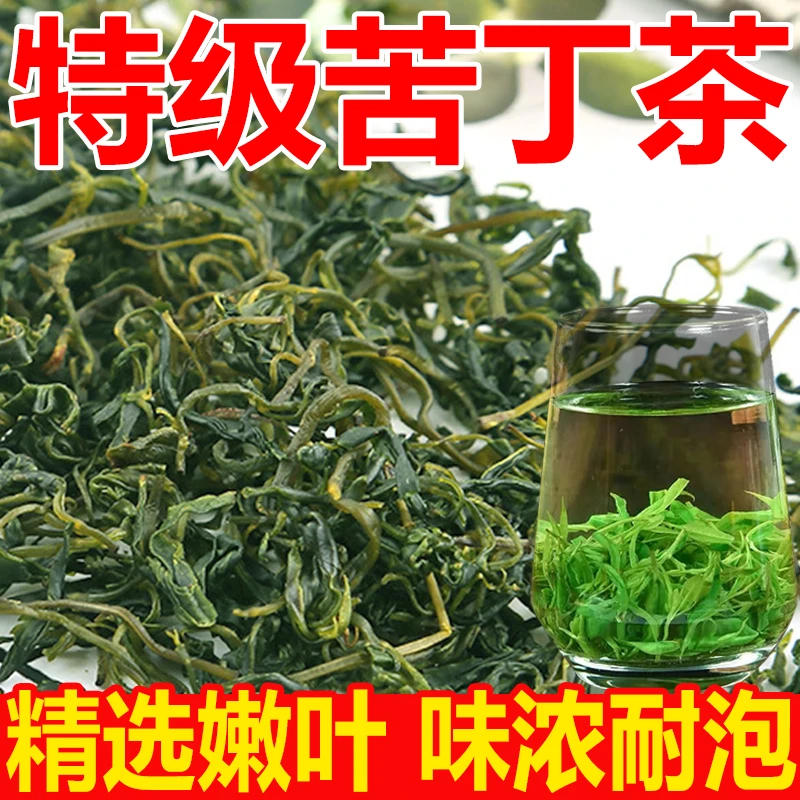特级正宗小叶苦丁茶嫩芽青山绿水茶叶2024新茶苦丁茶另售莲子心