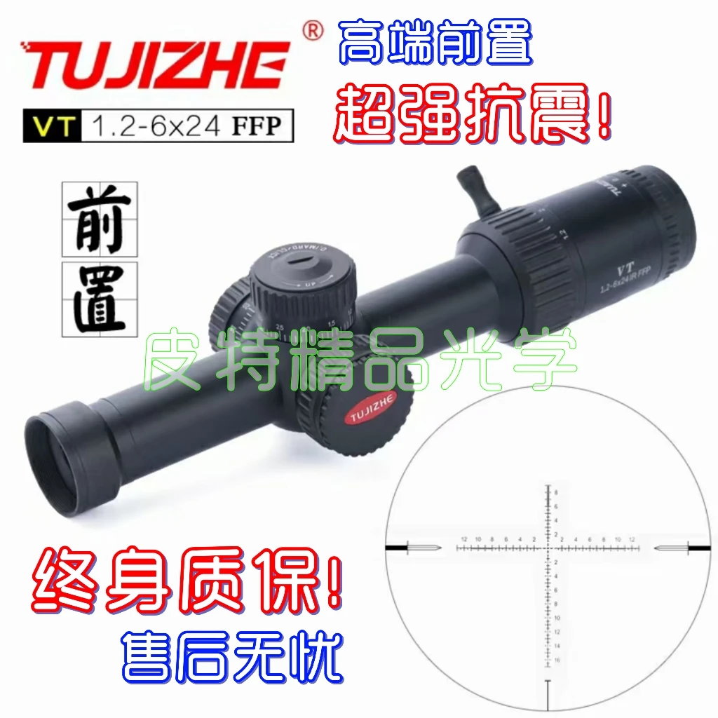 突击者高端前置VT1.2-6*24FFP十字镜高清高抗震拉伸锁定带红绿灯