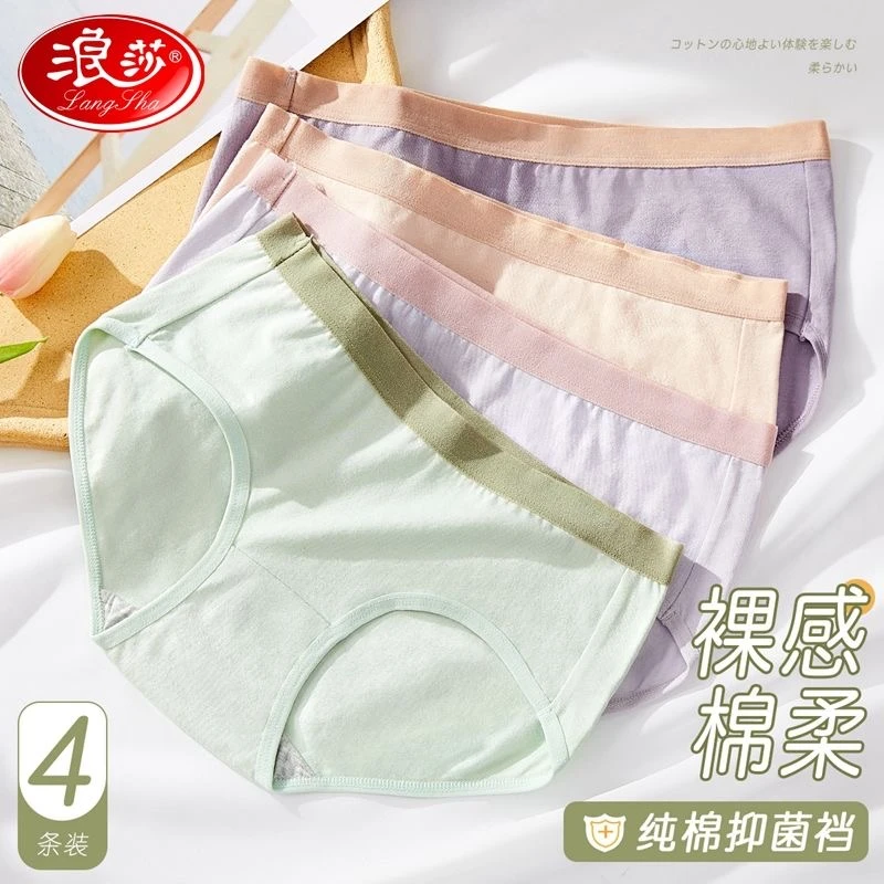 浪莎纯棉针织成人薄款新品少女舒适透气棉裆亲肤纯色内棉女士内裤
