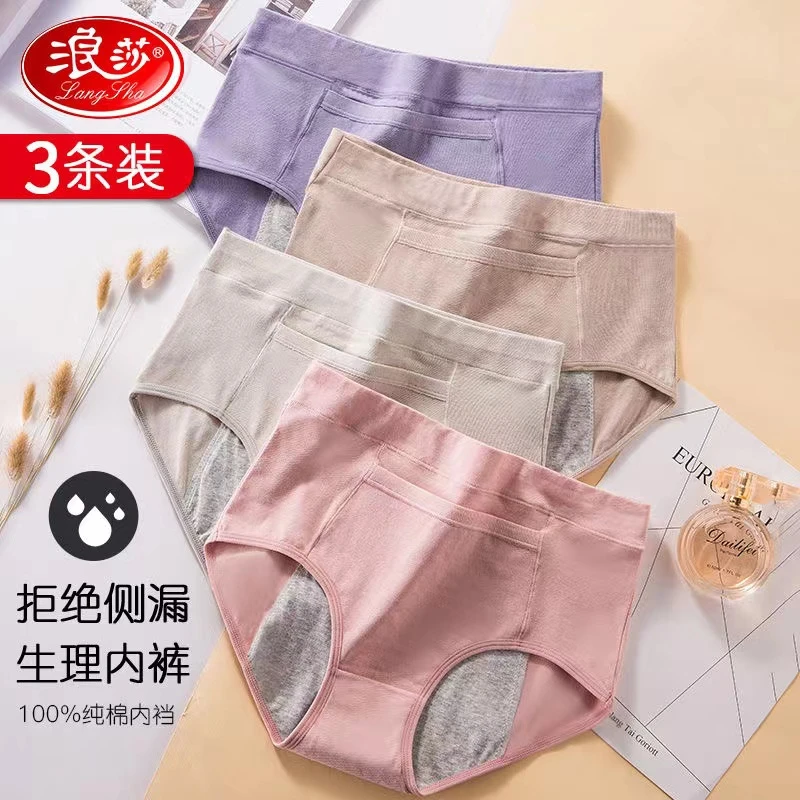 浪莎内裤女款透气棉针织极简塑腰口袋经期生理裤舒适防漏女士内裤