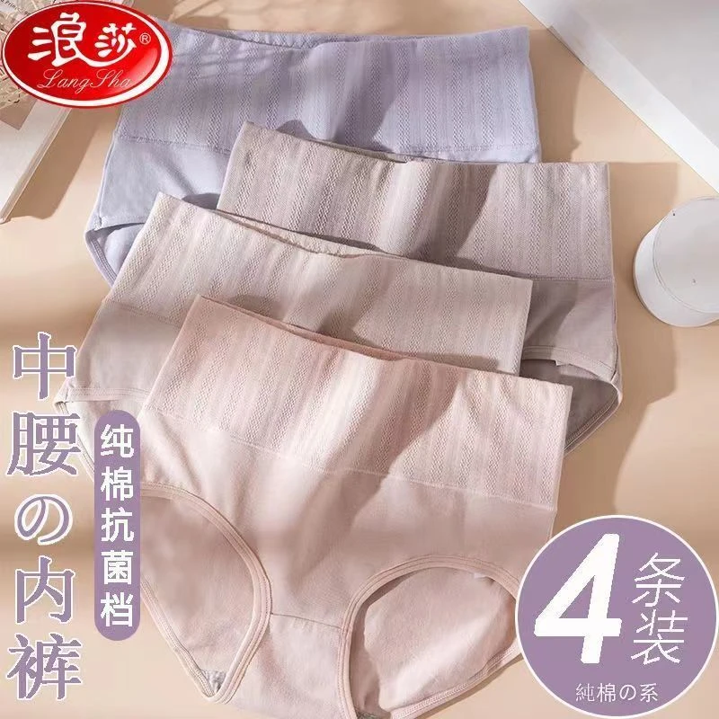 LANSWE/浪莎女大码内裤高腰女款提臀包臀三角裤抗菌透气舒适
