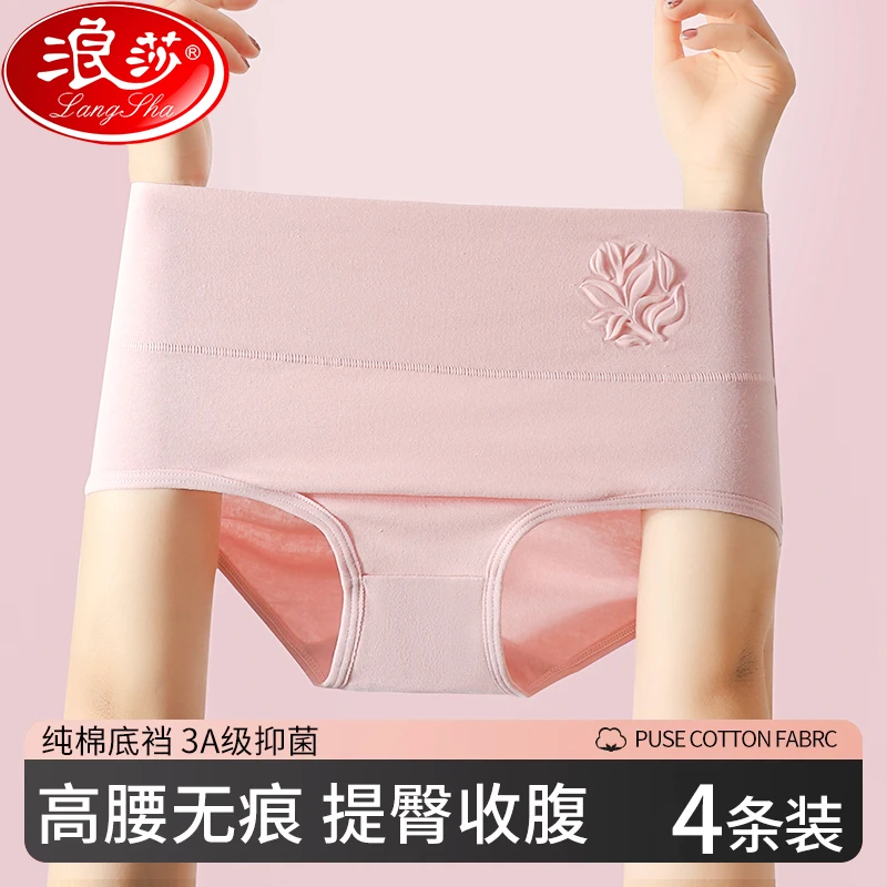 浪莎内裤女高腰舒适透气抗菌棉裆三角裤少女立体印花大码女士内裤