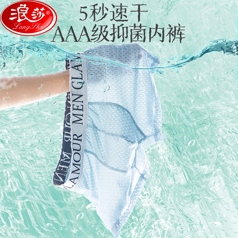 LANSWE/浪莎内裤男夏季舒适透气孔薄款字母抑菌速干平角少年内裤