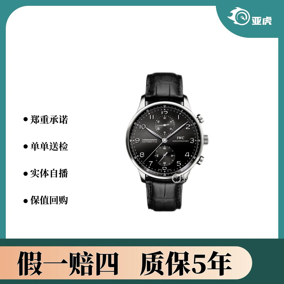 95新 IWC/万国 万国/葡萄牙系列/全套/拆单