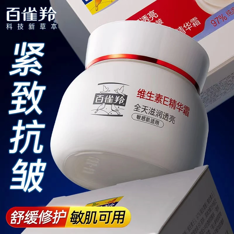 百雀羚经典维生素e精华面霜敏感肌滋润保湿紧致抗皱修护舒缓正品