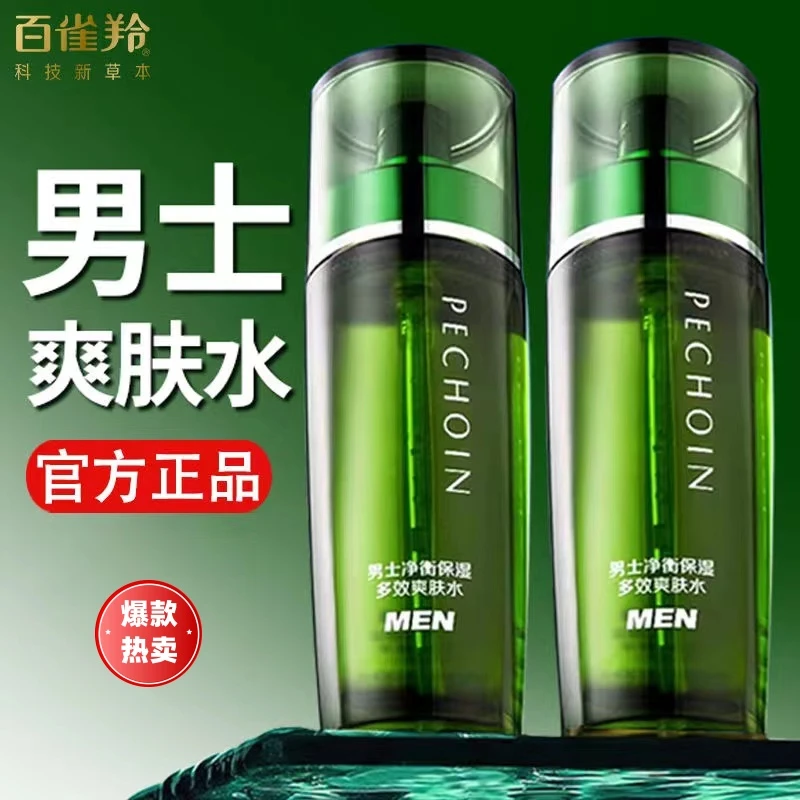 百雀羚男士净衡保湿多效爽肤水补水保湿控油清爽舒缓润泽官方正品