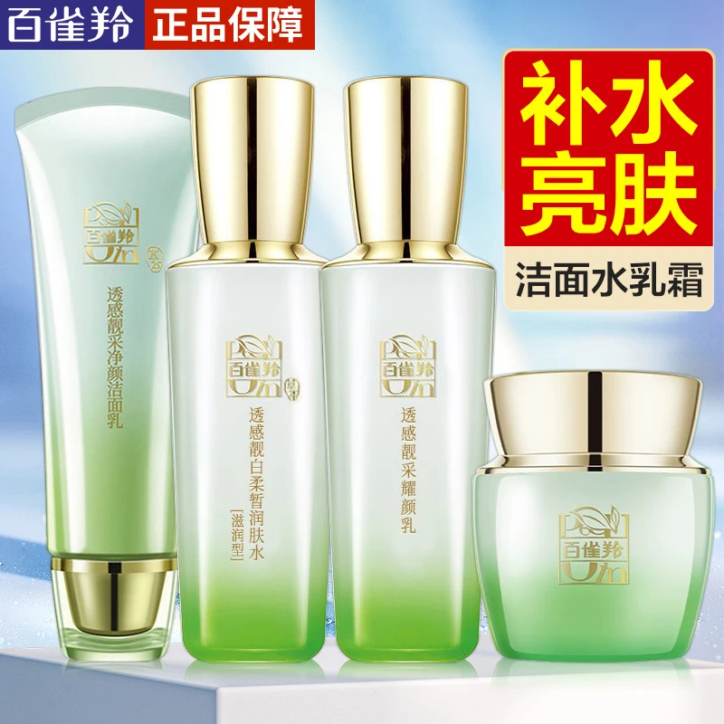 百雀羚透感靓白套装洁面水乳霜礼盒补水保湿提亮滋润焕肤正品学生