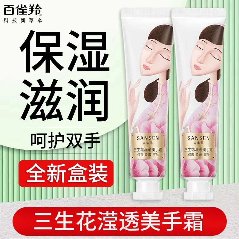 百雀羚护手霜三生花滢透美手霜深层保湿滋润手部护理改善粗糙柔嫩
