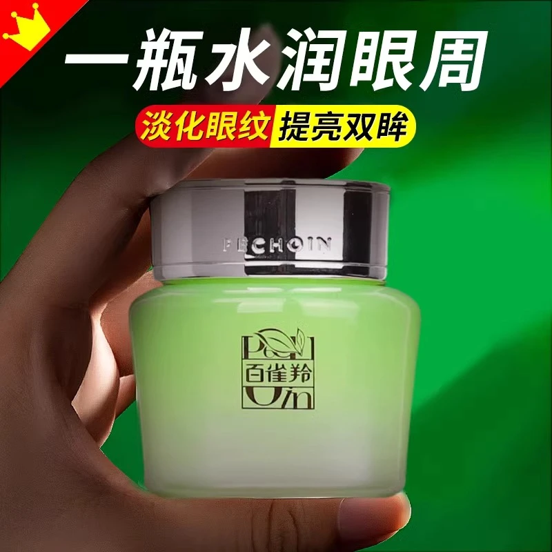 百雀羚水嫩精纯明星眼霜补水保湿眼部抗皱修护舒缓深层滋润正品女