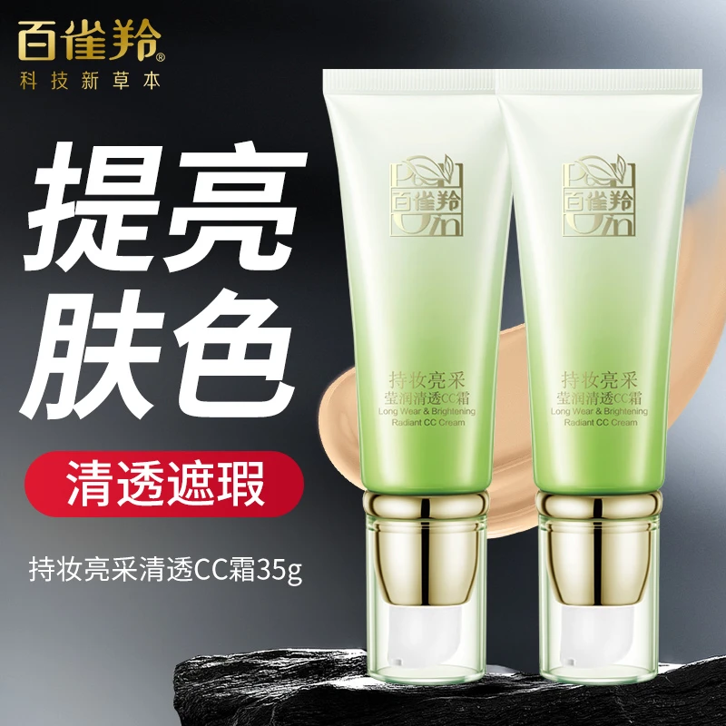 百雀羚持妆亮采莹润清透cc霜保湿遮瑕滋润提亮自然不卡粉bb霜正品