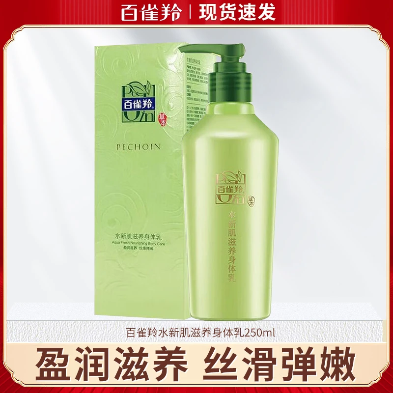 百雀羚水新肌滋养身体乳保湿密集滋润改善肌肤干燥起皮止痒家庭装