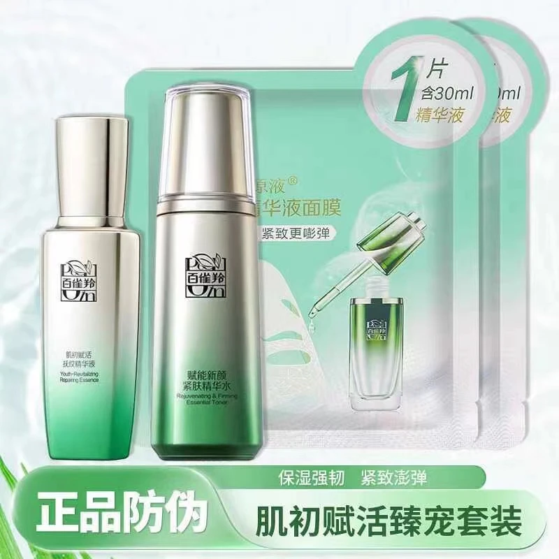 百雀羚肌初赋活臻宠礼盒精华水精华液补水保湿紧致抗皱修护正品女
