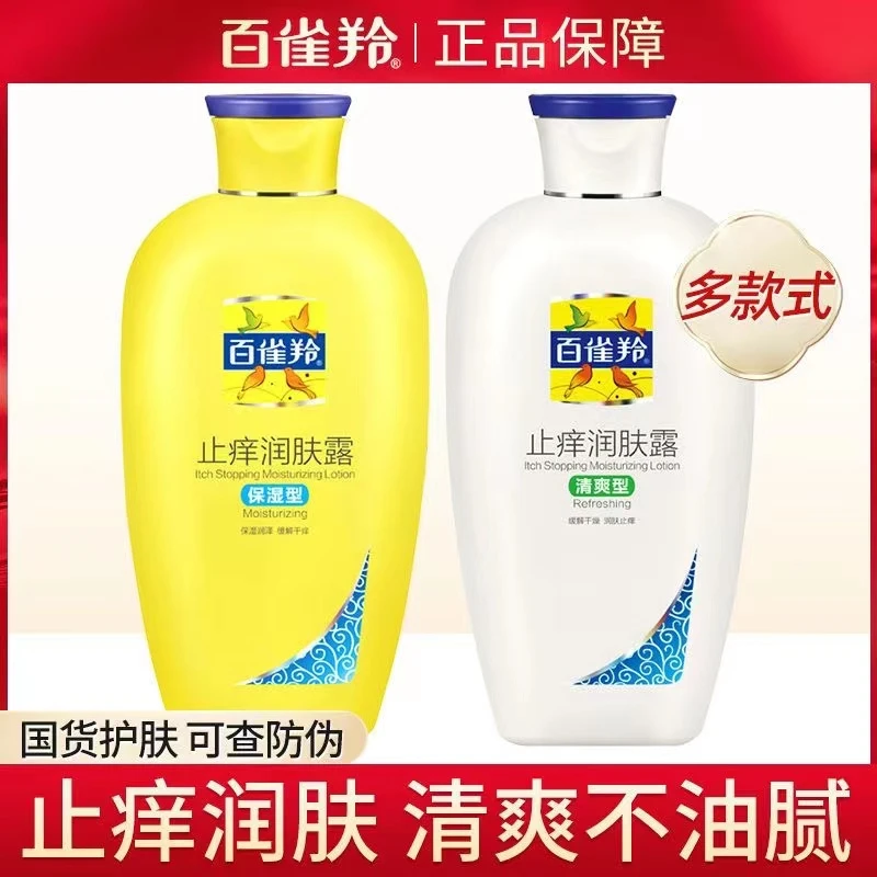 百雀羚经典止痒润肤露保湿滋润身体乳缓解干燥防脱皮大容量正品