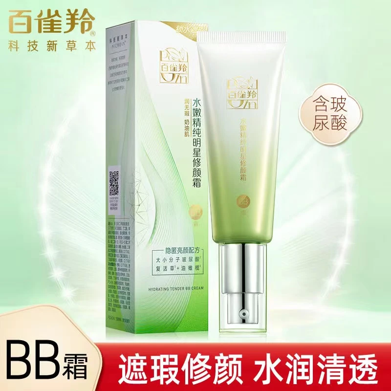 百雀羚水嫩精纯明星修颜bb霜粉底液遮瑕保湿不脱妆不卡粉正品学生